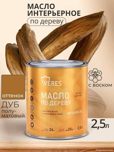 Масло по дереву дуб 2,5 л VERES