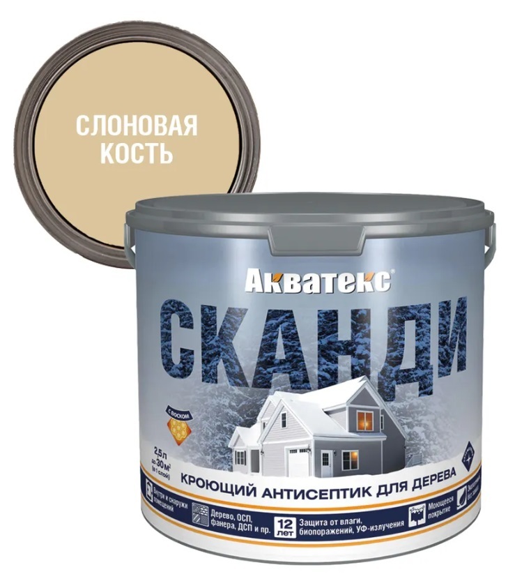 Антисептик для дерева АКВАТЕКС СКАНДИ, слоновая кость, 2.5 л