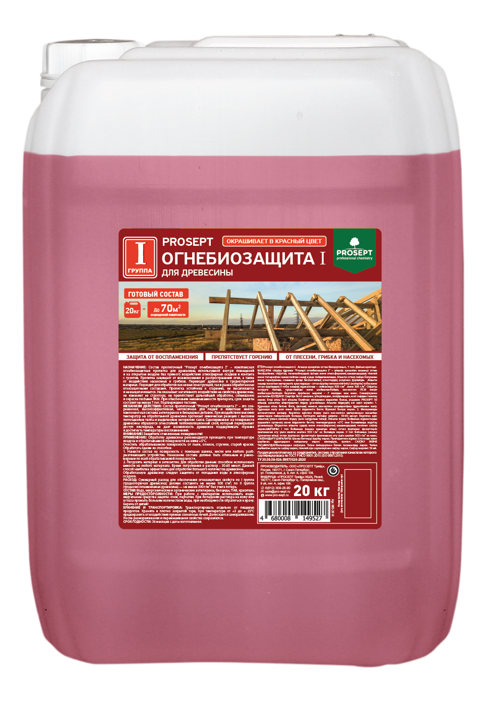 Огнебиозащита для древесины 1 группа PROSEPT 20 л