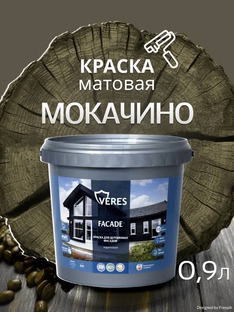 Краска акриловая фасадная мокачино 0,9 л VERES Facade