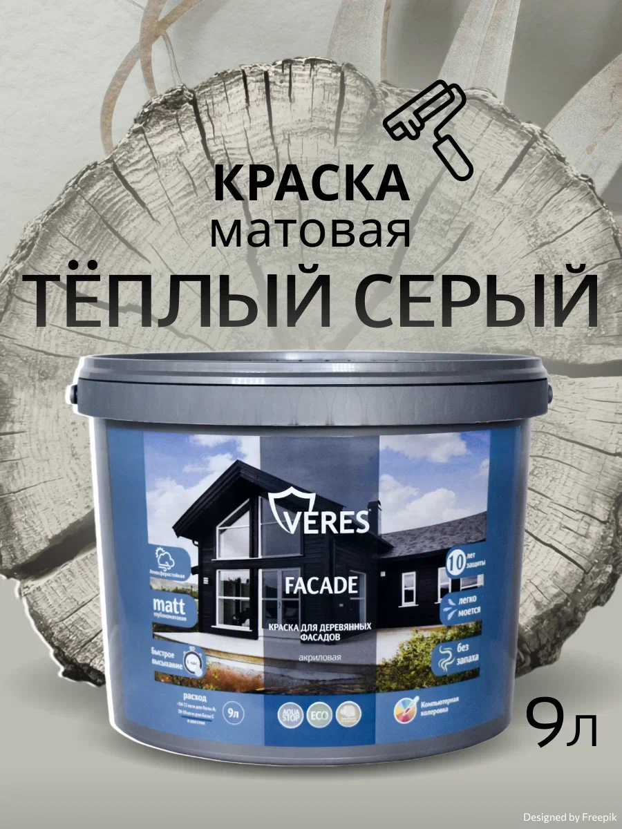Краска акриловая фасадная теплый серый 9 л VERES Facade