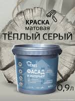 Краска акриловая фасадная теплый серый 0,9 л VERES Facade
