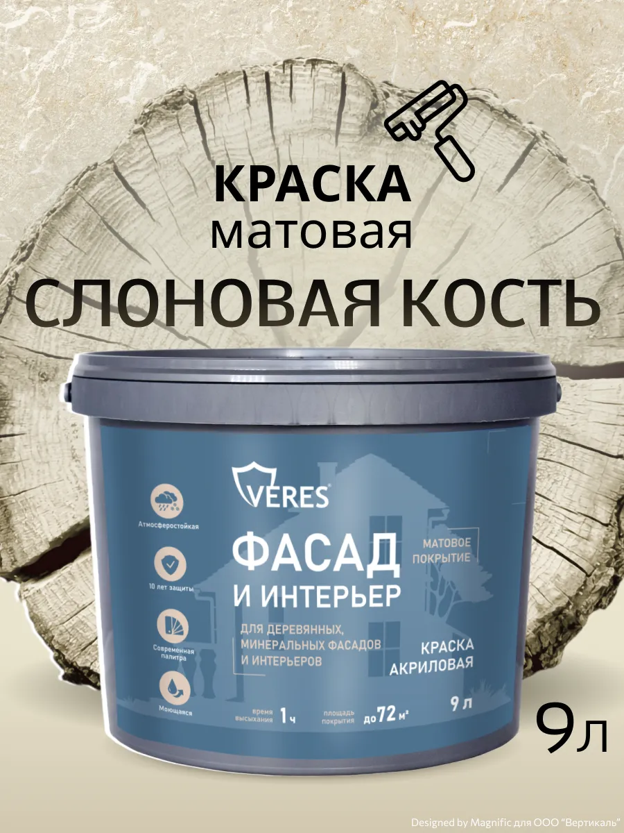 Краска акриловая фасадная слоновая кость 9 л VERES Facade