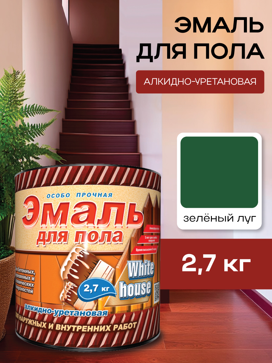 Эмаль для пола алкидно-уретановая зеленый луг 2,7 кг White House