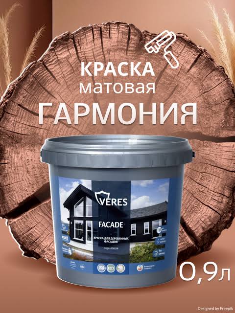 Краска акриловая фасадная гармония 0,9 л VERES Facade
