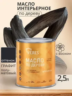 Масло по дереву графит 2,5 л VERES