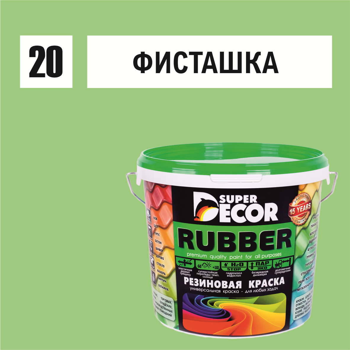 Краска резиновая Super Decor №20 фисташка 3 кг