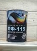 Эмаль ПФ-115 серая HELLES HAUS 0,8 кг