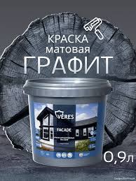 Краска акриловая фасадная графит 0,9 л VERES Facade