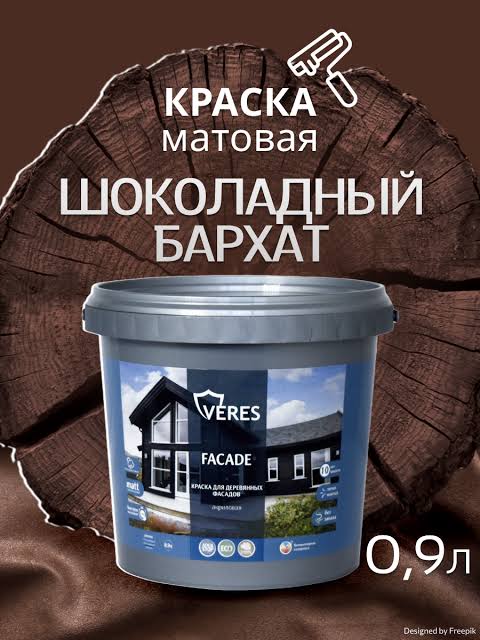 Краска акриловая фасадная шоколадный бархат 0,9 л VERES Facade