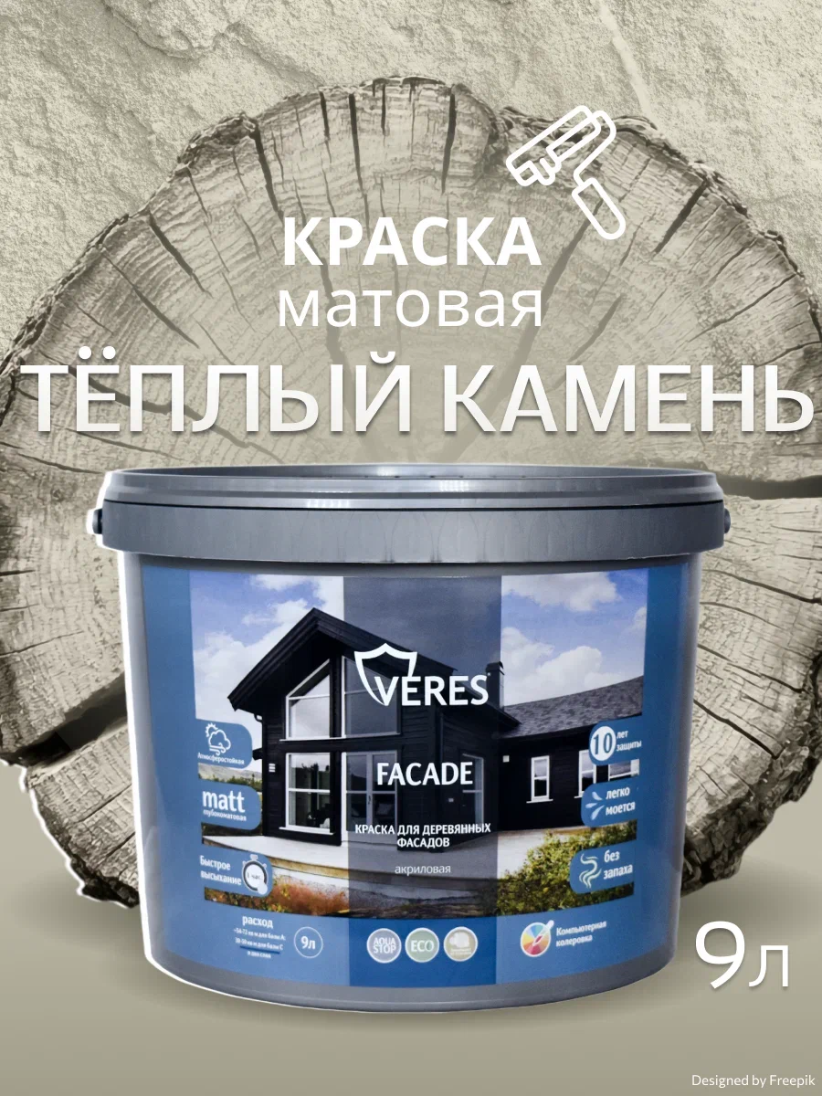 Краска акриловая фасадная теплый камень 9 л VERES Facade