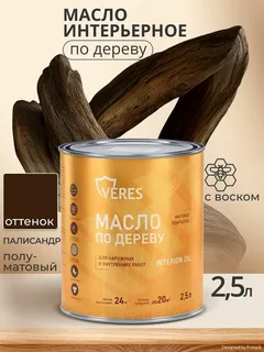 Масло по дереву палисандр 2,5 л VERES