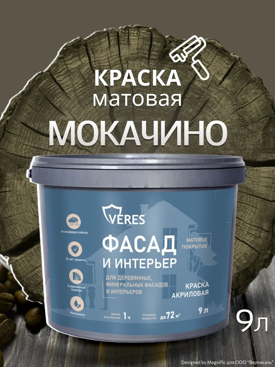 Краска акриловая фасадная мокачино 9 л VERES Facade