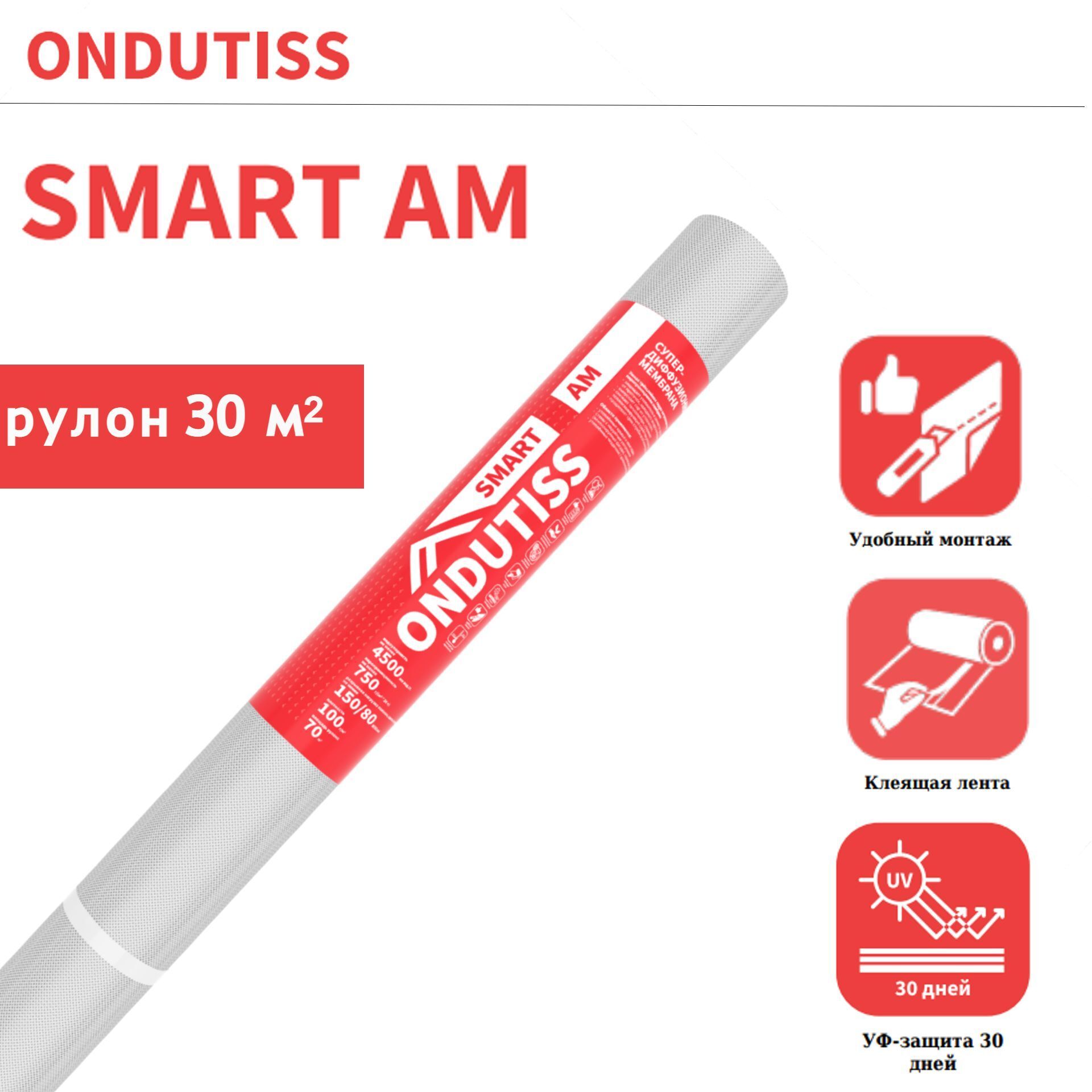 Ondutiss Smart АМ ветро-влагозащита с монтажной лентой 70 м2