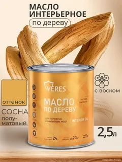 Масло по дереву сосна 2,5 л VERES