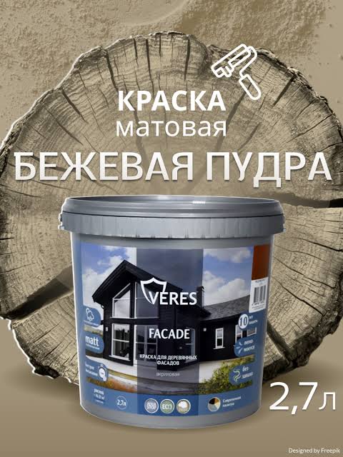 Краска акриловая фасадная бежевая пудра 2,7 л VERES Facade