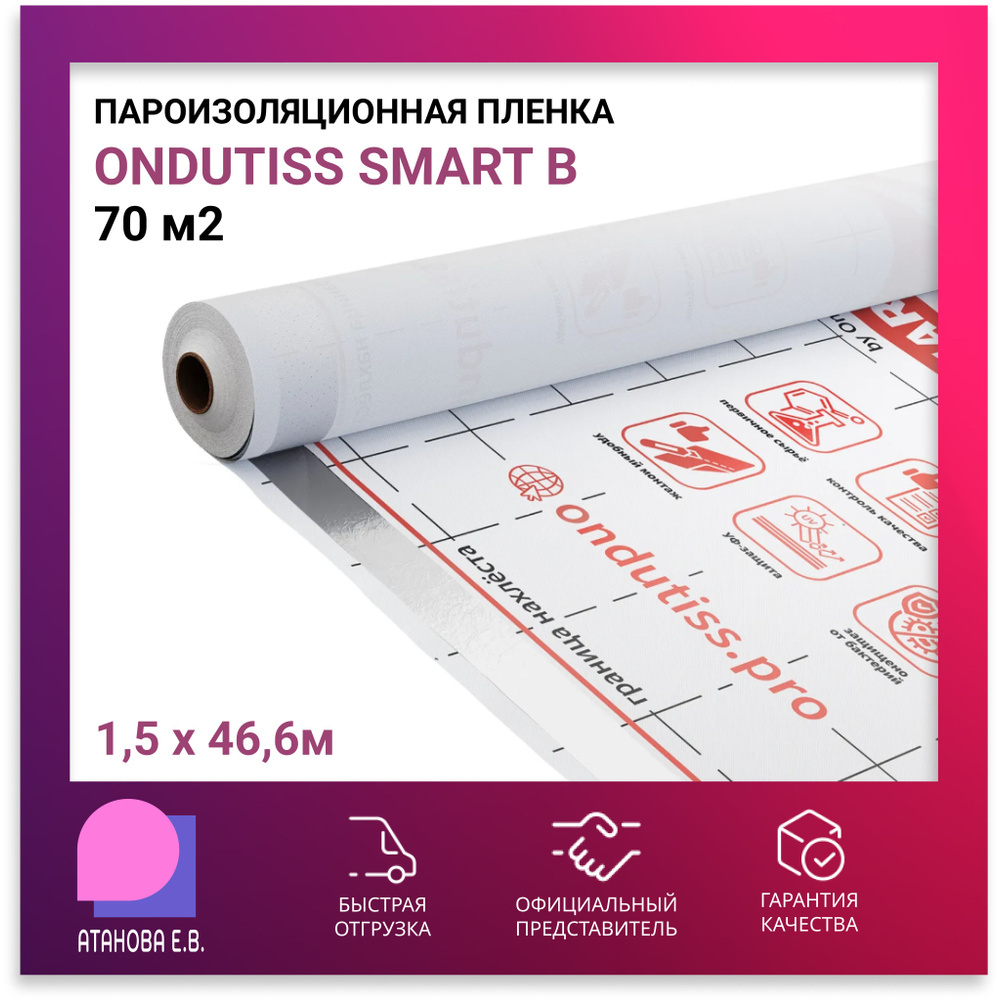 Ondutiss Smart B пароизоляция с монтажной лентой 30 м2