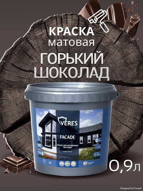 Краска акриловая фасадная горький шоколад 0,9 л VERES Facade
