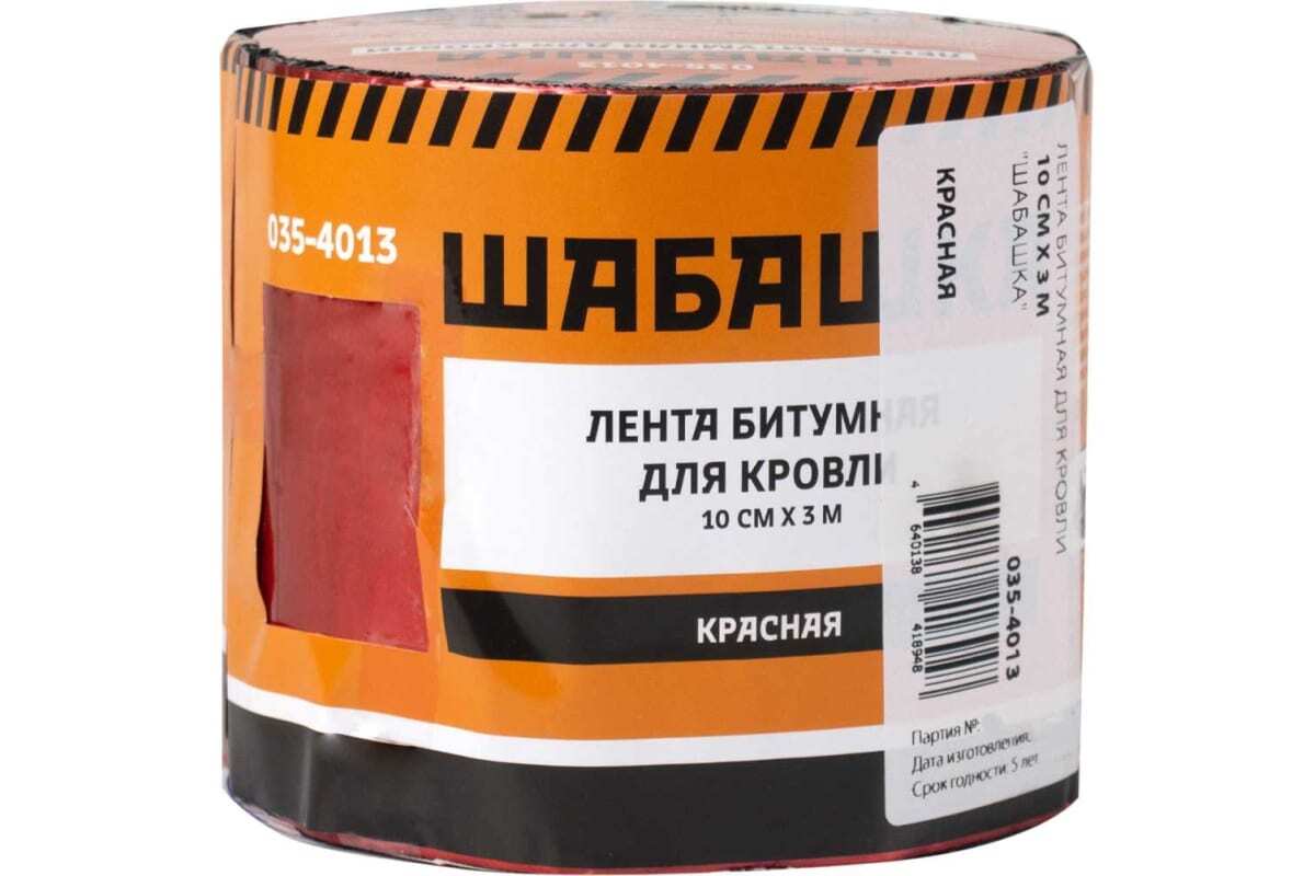 Лента битумная для кровли 15смх10м красный Шабашка 