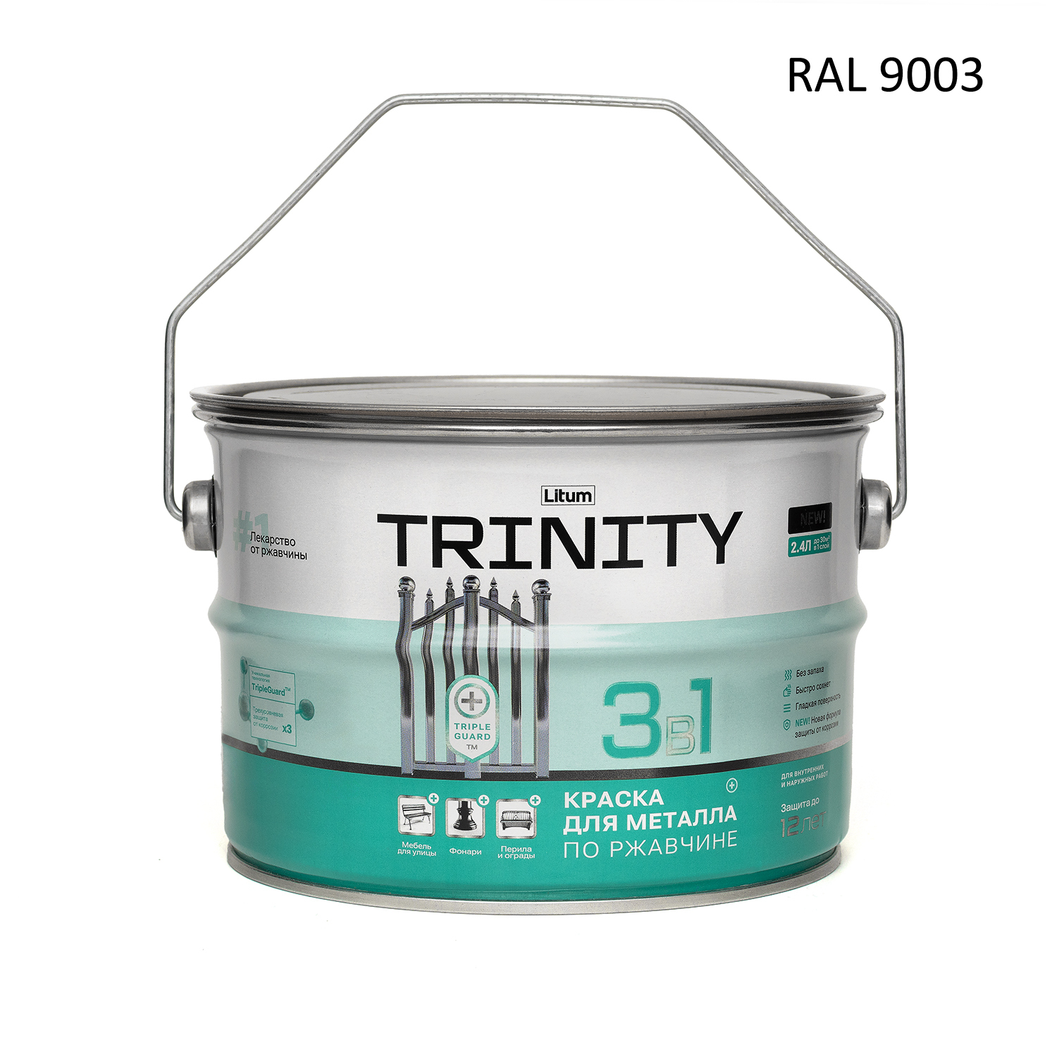 Краска для металла 3в1 белая RAL 9003 2,4 л Trinity