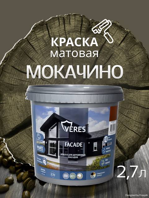 Краска акриловая фасадная мокачино 2,7 л VERES Facade