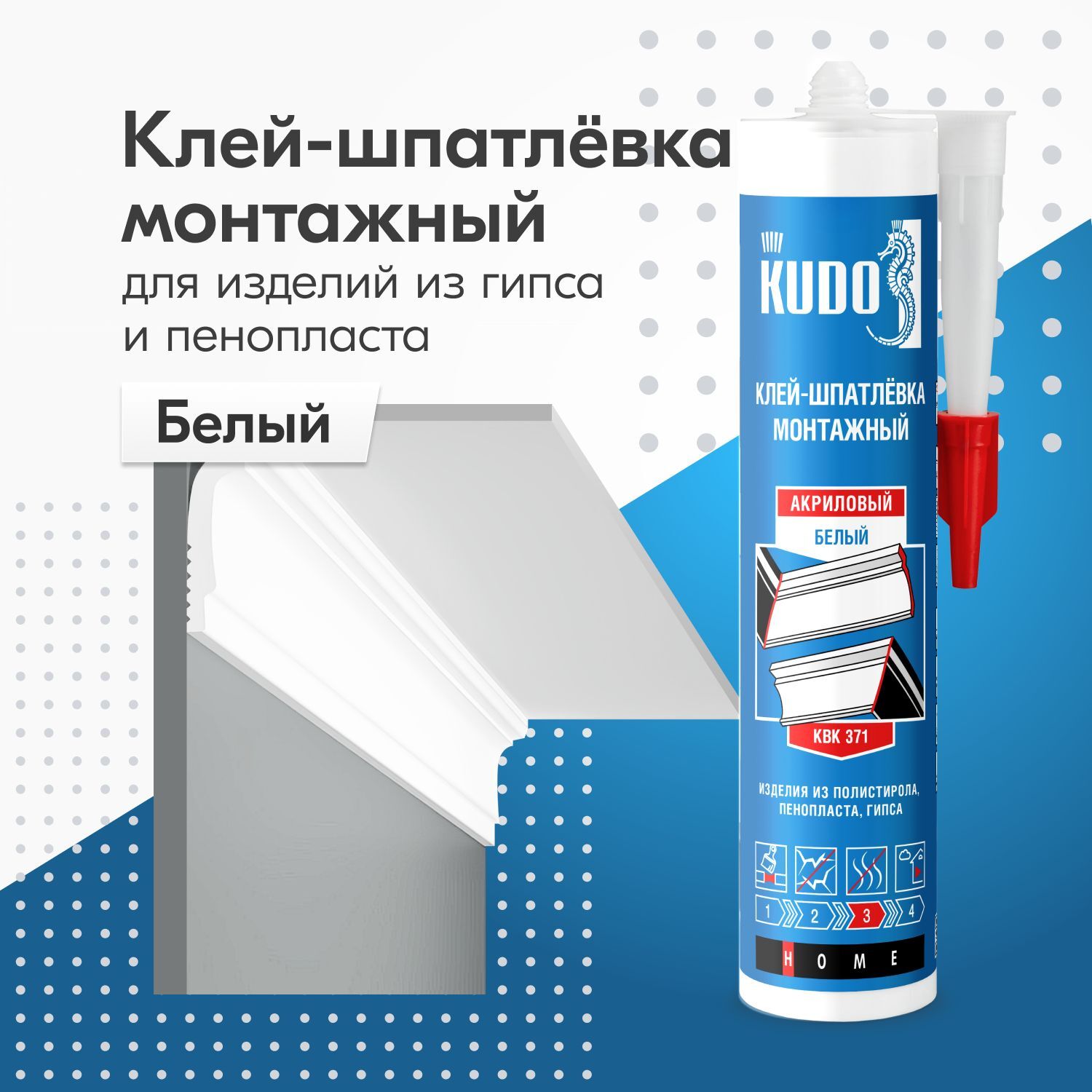 Клей-шпатлевка KUDO  КВТ-371 акрил белый 280 мл