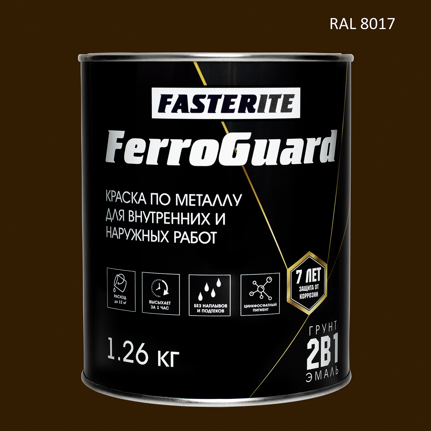 Краска по металлу 2в1 коричневая RAL 8017 1,26 кг FerroGuard	