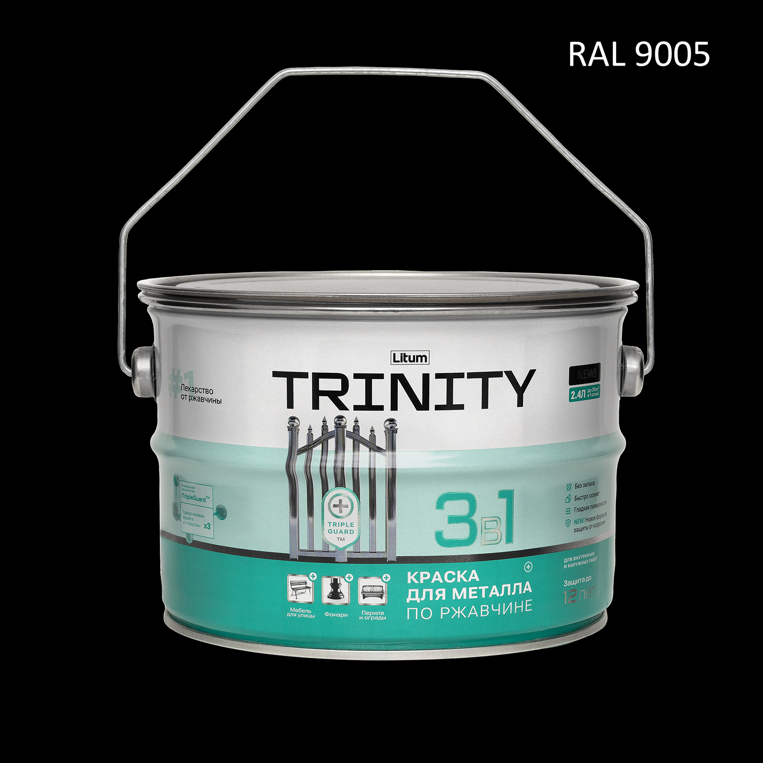 Краска для металла 3в1 черная RAL 9005 2,4 л Trinity