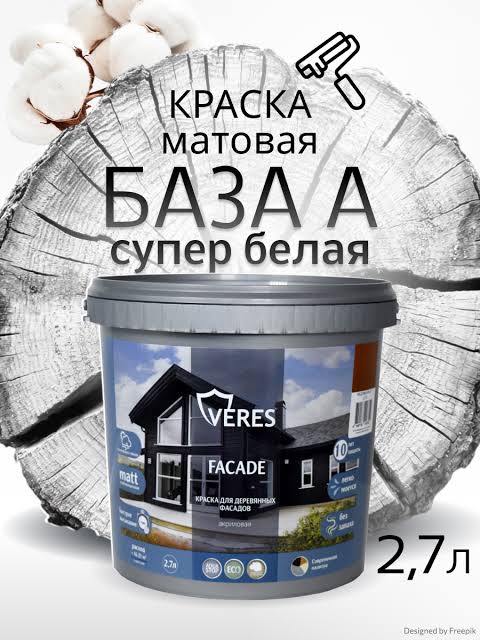 Краска акриловая фасадная база А 2,7 л VERES Facade