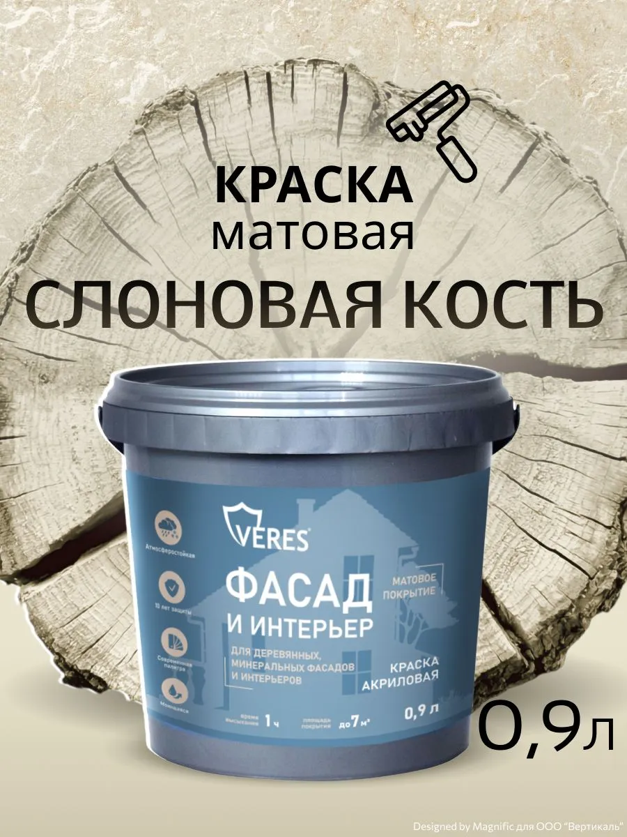 Краска акриловая фасадная слоновая кость 0,9 л VERES Facade