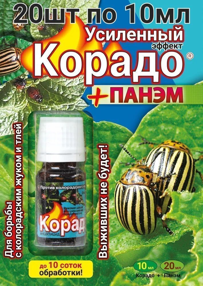 Корадо 10 мл. + панем (защита от колорад. жука и тли)