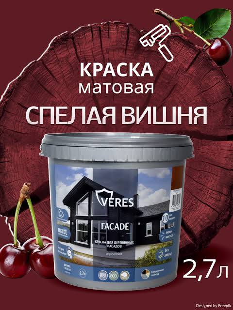 Краска акриловая фасадная спелая вишня 2,7 л VERES Facade