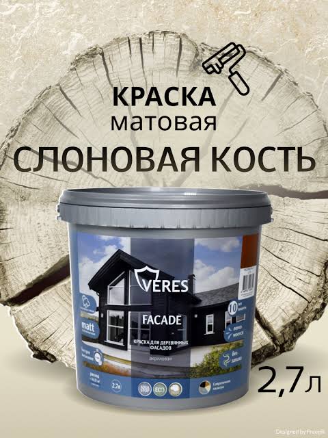 Краска акриловая фасадная слоновая кость 2,7 л VERES Facade