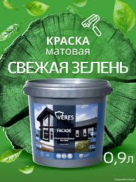 Краска акриловая фасадная свежая зелень 0,9 л VERES Facade