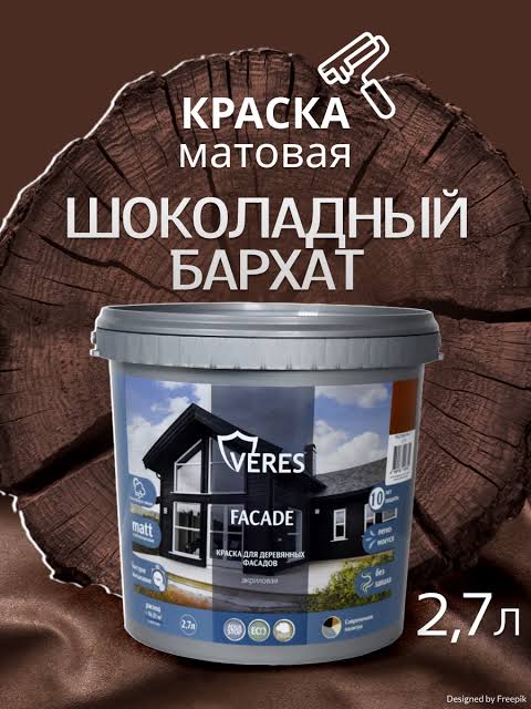Краска акриловая фасадная шоколадный бархат 2,7 л VERES Facade
