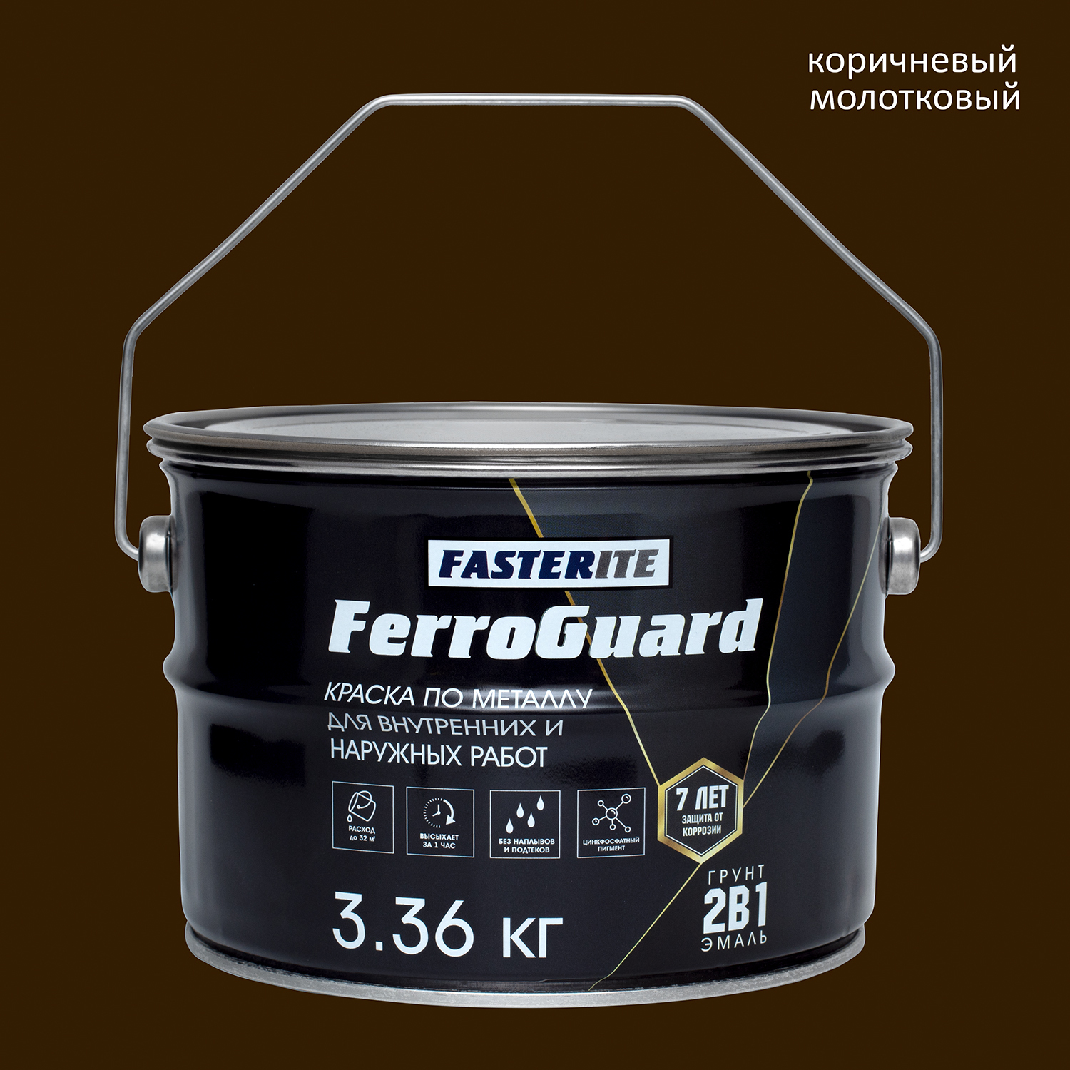 Краска по металлу 2в1 коричневая RAL 8017 3,36 кг FerroGuard