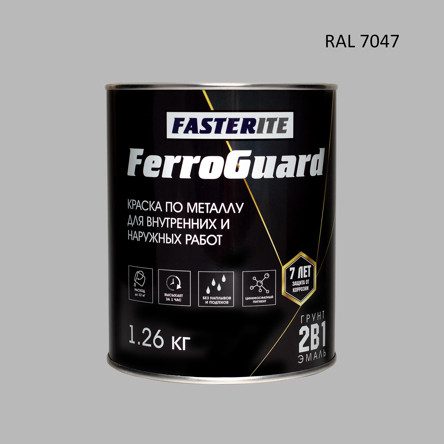 Краска по металлу 2в1 серая RAL 7047 1,26 кг FerroGuard						