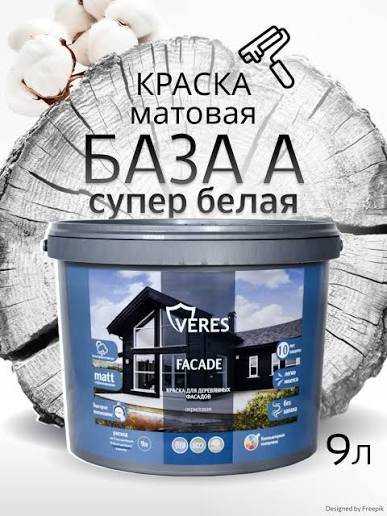 Краска акриловая фасадная база А 9 л VERES Facade