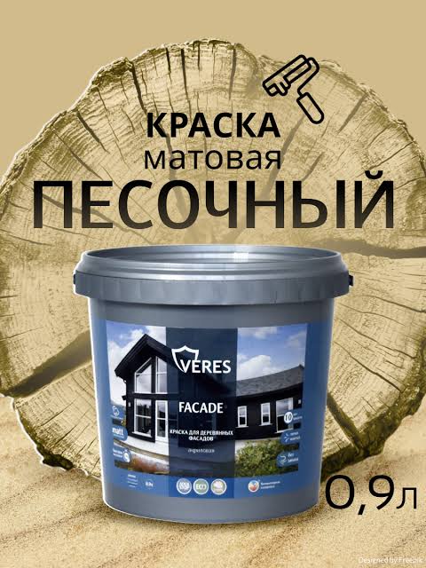 Краска акриловая фасадная песочный 0,9 л VERES Facade