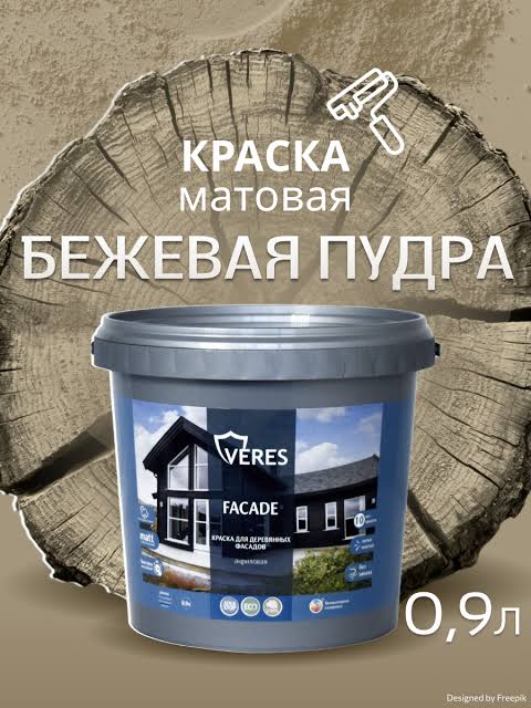 Краска акриловая фасадная бежевая пудра 0,9 л VERES Facade