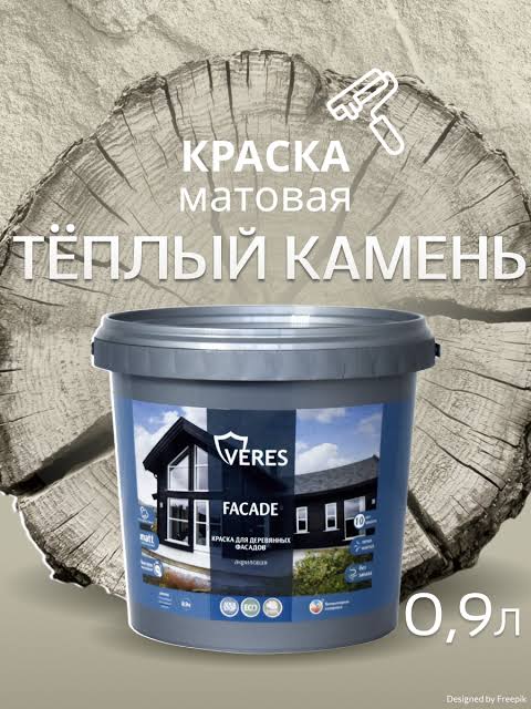 Краска акриловая фасадная теплый камень 2,7 л VERES Facade