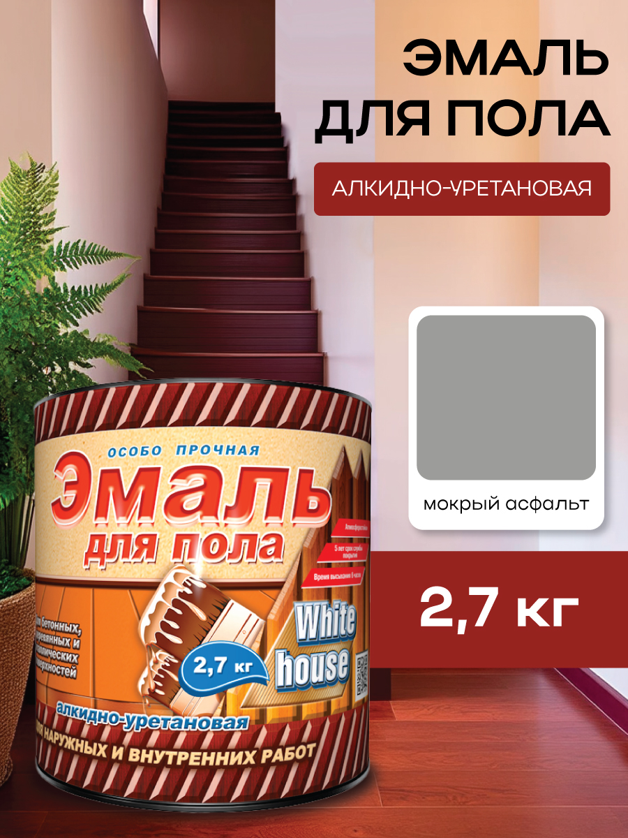 Эмаль для пола алкидно-уретановая мокрый асфальт 2,7 кг White House