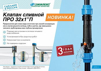 Клапан сливной ПРО 32x1”П