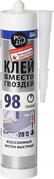 Клей  KIM TEC-98 мгновенный монтаж сверхпроч бежевый 280 мг