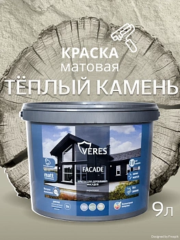 Краска акриловая фасадная теплый камень 9 л VERES Facade