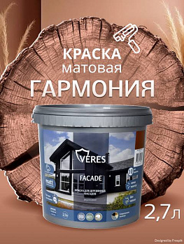 Краска акриловая фасадная гармония 2,7 л VERES Facade