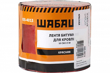 Лента битумная для кровли 15смх10м красный Шабашка 