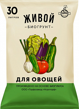 Биогрунт живой для овощей 5 л.