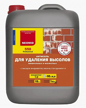 Антисоль для удаления высолов 550 NEOMID 5 кг