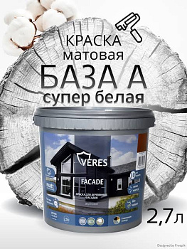 Краска акриловая фасадная база А 2,7 л VERES Facade